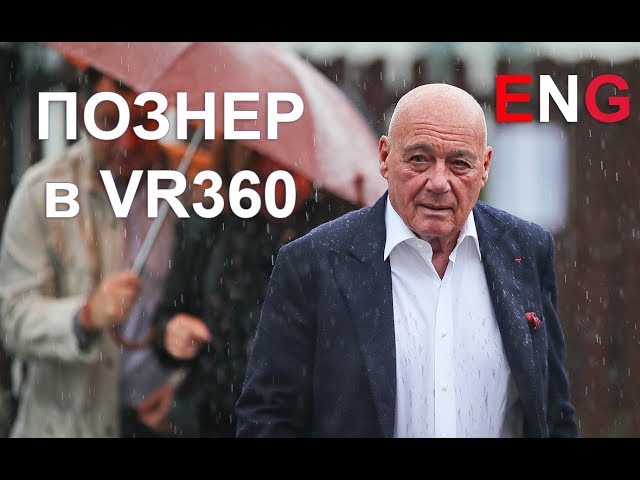 #6 Познер - чисто английское интервью (Mos Urban Forum 2018)