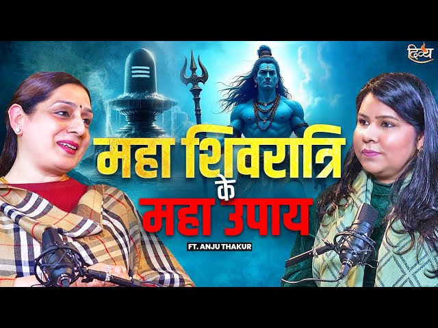 Maha Shivratri 2025 | महादेव के चमत्कारी उपाय | Anju Thakur Remedies | Hello Zindagi S01E60