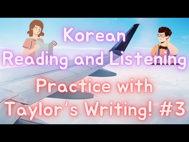 (5) Korean Reading and Listening Practice 5 (한국어 읽기 듣기 연습 5): 테일러 씨가 방학 동안 미국에서 한 일 Part3