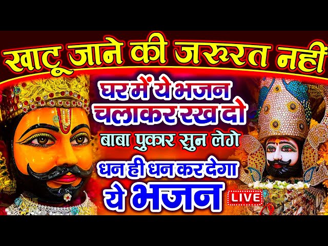 जिस घर में खाटू श्याम जी का ये शक्तिशाली पाठ होता है वहां दुर्भाग्य, दरिद्रता, भूत प्रेत नहीं आते है