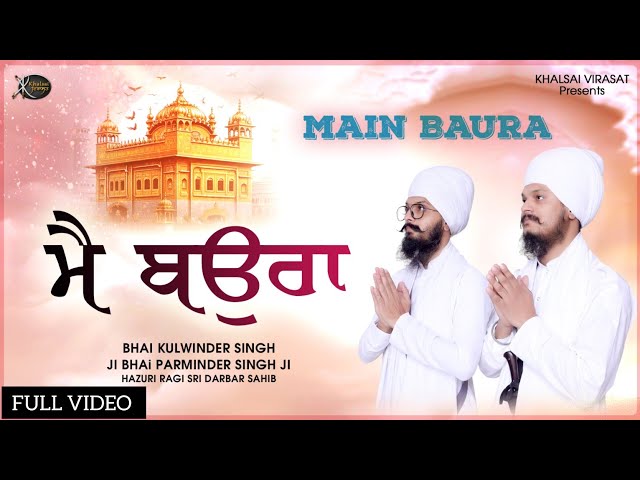 Gurpurab Shabad | Main Baura | Bhai Kulwinder Singh - Bhai Parminder Singh  | New Gurbani Kirtan