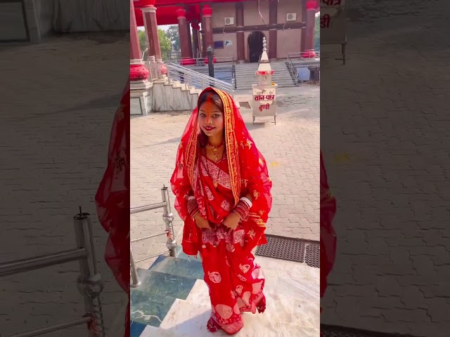 Bahurani 🥰🧿#ashokdham #lakhisarai #viralvideo