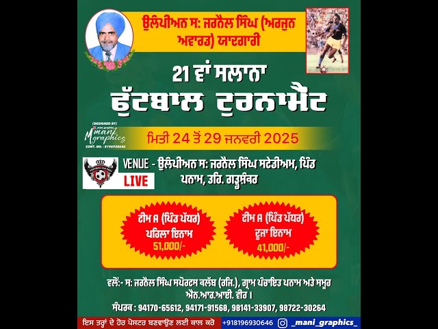 🔴[LIVE] 21 OLYMPION JARNAIL SINGH JI MEMORIAL FOOTBALL TOURNAMENT PANAM ॥DATE 26/1/2025