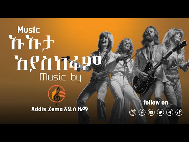 Ethiopian Oldies Music-Uhuta Ayaskefam|የድሮ ሙዚቃ - ኡኡታ አያስከፉም (Prod. AddisZema አዲስ ዜማ)|Ethiopian Music