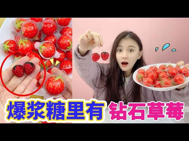 There are ”diamond strawberries” in the puffed sugar 」! Q bomb will explode as soon as it is pinche