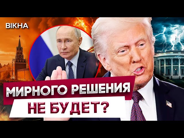 24 ЧАСА ПРОШЛО, а КОНЦА ВОЙНЫ НЕ ВИДНО! ⭕ Трамп ПОШОЛ в РОЗНОС! Реакция Путина @Diagnos_Putina