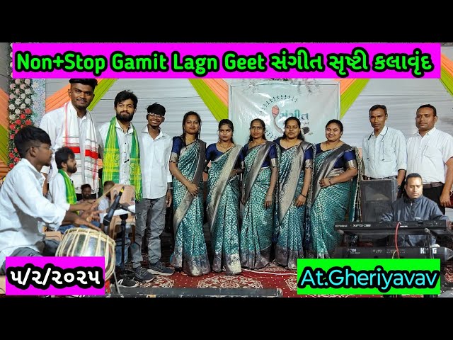 🤩Gamit Lagn Geet Non+Stop🥰|| સંગીત સૃષ્ટિ કલાવૃંદ🥳 || 5/2/2025 At.Gheriyavav