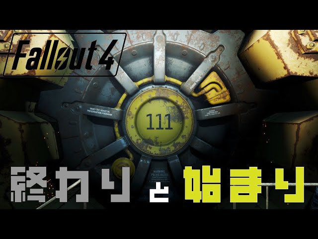 【生配信編#7-1②】Fallout 4（フォールアウト 4）　終わりと始まり。