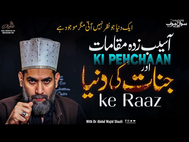 Asaib zada Maqamat ki Pehchan or Jinnat ki Duniya ke Raaz || Ep 06