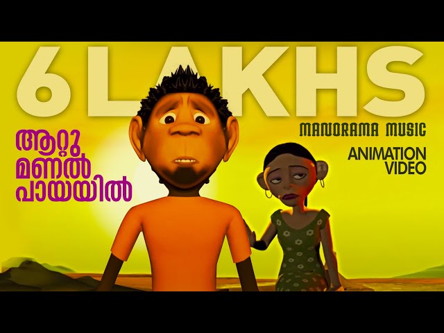 Attumanal Payayil | Animation Videos | Run Baby Run | Mohanlal | Malayalam Animation Videos