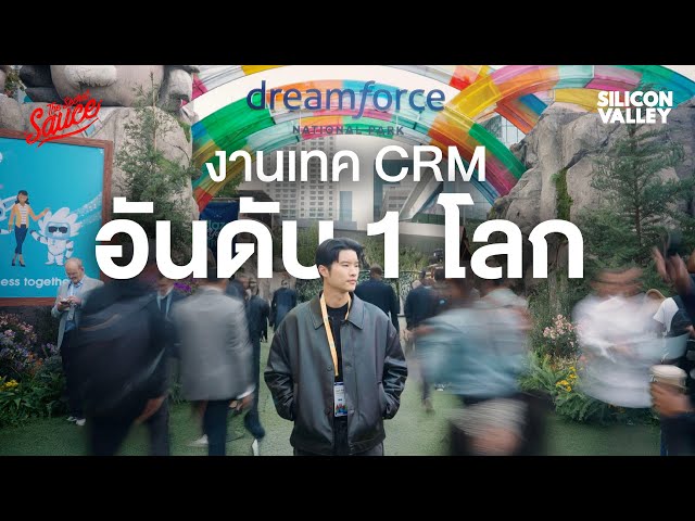 ทัวร์งานเทค CRM อันดับ 1 โลก Salesforce เริ่มใช้ AI Agent แทนคน | Silicon Valley EP.3