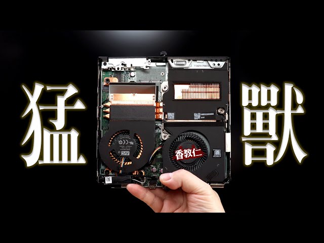 【香教仁】猛獸級桌上型迷你電腦？｜終於讓我找到夢想收藏等級intel 10代迷你黑果機｜HP EliteDesk 800 G6 桌上型迷你電腦測試｜『CC字幕』