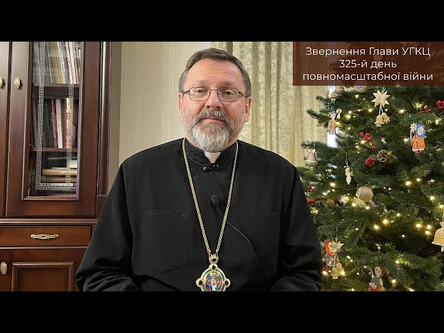 Video-message of His Beatitude Sviatoslav. January 14st [325th day of the war]