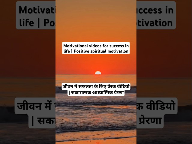 Motivational videos for success in life | #shorts #motivation #trending #lifelessons #viralvideo