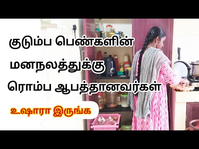 Awareness for women/ House wives awareness/பெண்கள் இந்த நபர்களிடம் உஷாரா இருங்க @RamyaVlogs_Tips