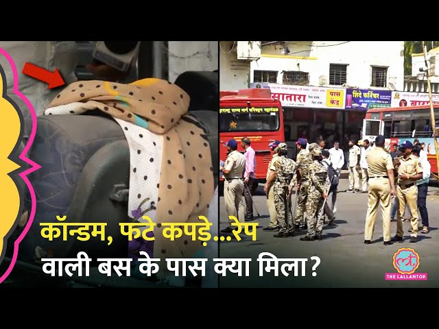 Pune Rape Case आरोपी अब तक क्यों Police की गिरफ्त से बाहर, हाथ लगे अहम सुराग!