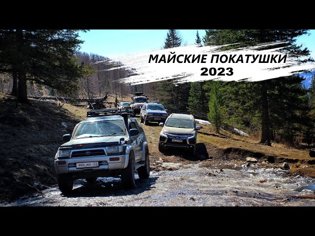 МАЙСКИЕ ПОКАТУШКИ 2023 / ПРОБИВАЕМСЯ к водопадам на реке Шинок / КРОССОВЕР УДЕЛАЛ ВСЕХ