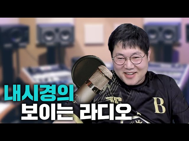 감스트식 꽁트로 사연 읽어주는 보이는 라디오 ㅋㅋ [23.2.14 내시경의 보이는 라디오]