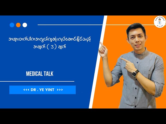 အဖျားတက်ပါက အလွယ်ကူဆုံး လုပ်ဆောင်နိုင်သည့် အချက် (၃)ချက်