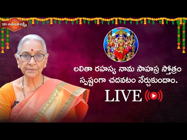 Sri Lalitha Sahasranamam | Live | Ananta Lakshmi | Stotras In Telugu | Latest Devotional Videos