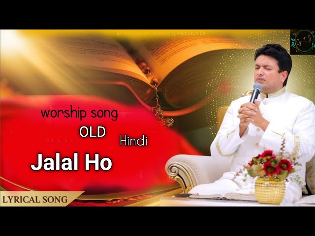 Jalal Ho|जलाल हो| Old Worship Song |Ankur Narula Ministry Song