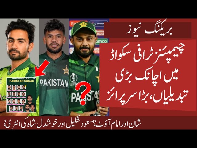 Babar and Fakhar to Open ? 3 Sudden big changes in Pak Champions Trophy Squad | Imam and Shan out