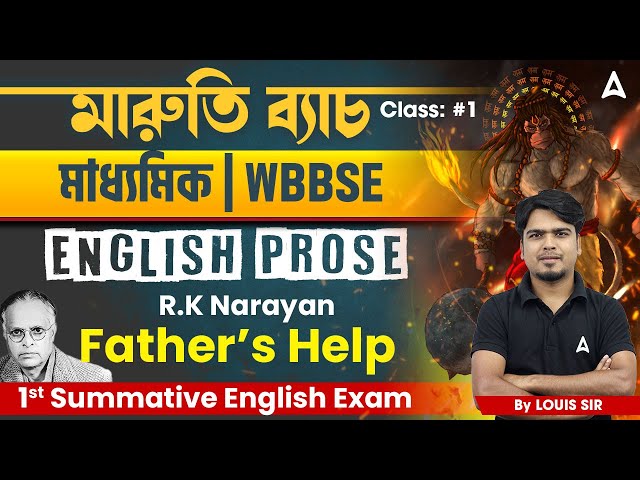 #1 মাধ্যমিক | WBBSE | 1st Summative English Exam | Father’s Help (R.K. Narayan)