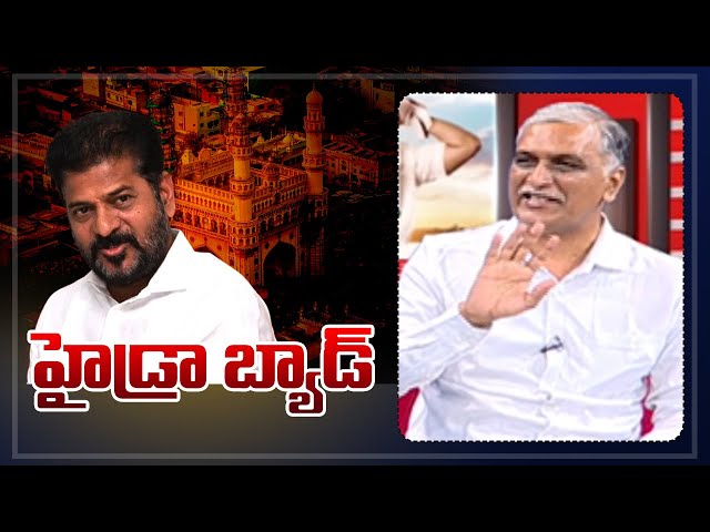 హైడ్రా బాడ్! | MLA Harish Rao Suggestions to CM Revanth Reddy | Telangana | TV5 News