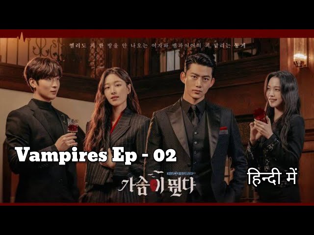 HeartBeat Ep 02 | HeartBeat Full Episode Hindi | HeartBeat Kissing | Vampire Episode 02 #HeartBeat