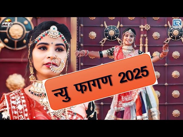 Fagan 2025 Top-5 सदाबहार फागण गीत Nonstop Rajasthani Song 2024 |Raj Studioxराजस्थानी सुपरहिट सॉन्ग