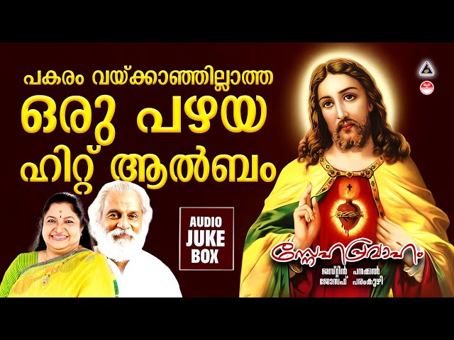 Sneha Pravaham | Christian Devotional Songs Malayalam | Christian Songs Malayalam | K J Yesudas |