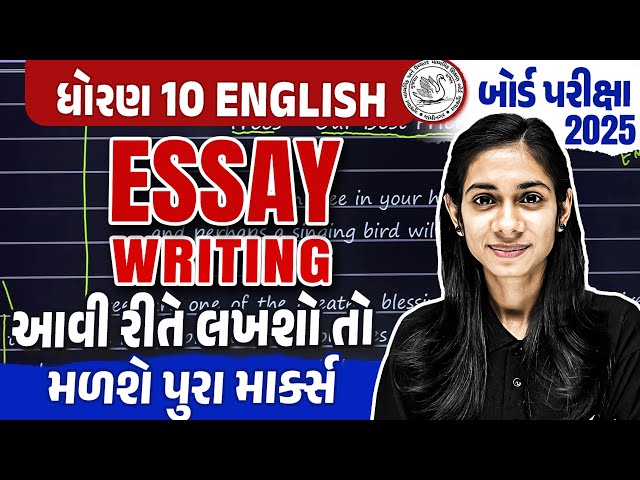 english ma essay kevi rite lakhvo ?? | Std 10 English Essay Writing Trick | Dhruvi Maam