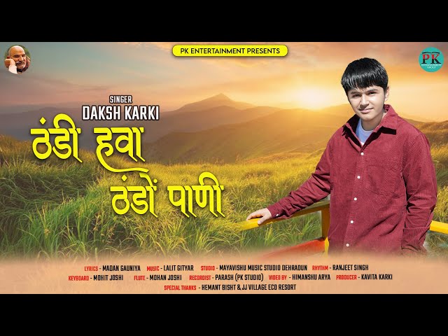 Thandi Hawa Thando Pani || Daksh Karki || Lalit Gityar || Madan Gauniya || New Song || 2025 ||