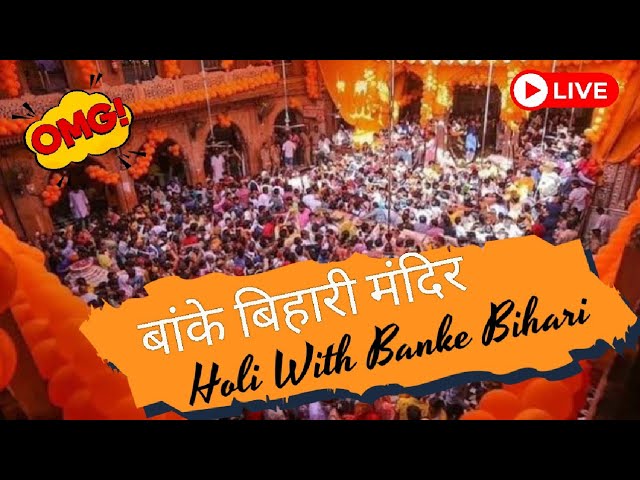 बांके बिहारी मंदिर | Nishu Roo gaye Banke Bihari ji ko Dakh kar || Holi || Nidhi van explore