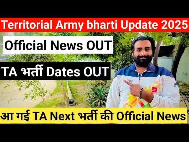 ✅ लो TA Army bharti 2025 Official News OUT || ✅Territorial army bharti Dates OUT|| ‼️जल्दी ही आयेगी