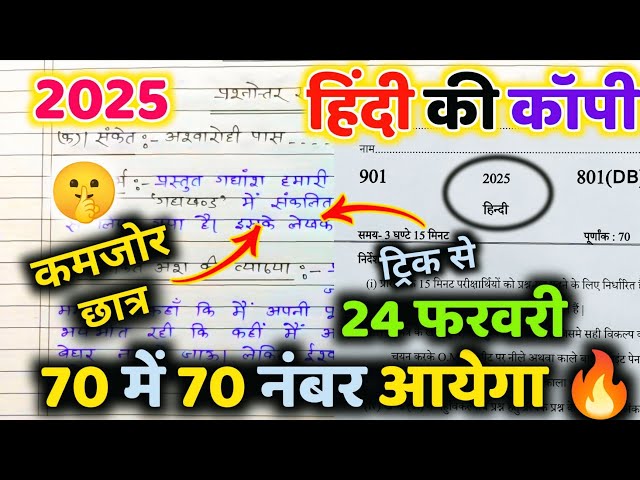 10th हिंदी वायरल पेपर,/up board class 10th Hindi paper 2025 board exam/10th हिंदी वायरल पेपर 2025।।