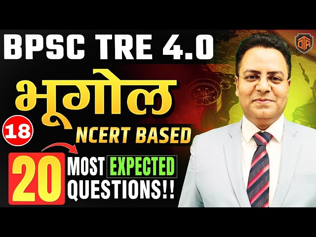 BPSC TRE 4 | Bihar Teacher Geography Most Asked Questions Series | BPSC Teacher 4 Geography Class