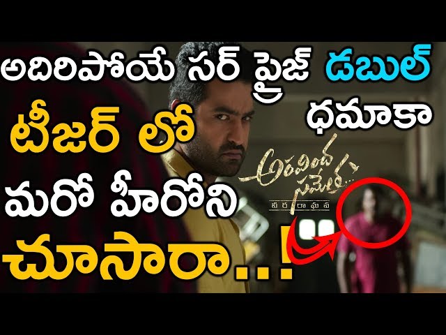 Aravindha Sametha Official Teaser Review | Jr. NTR | Pooja Hegde | Trivikram