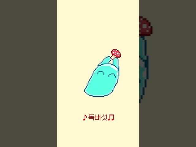 [애니메이션] 독버섯 춤을 추는 슬라임 🍄 #shorts