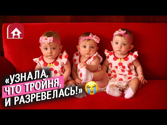 Родители тройняшек | Неудобные вопросы