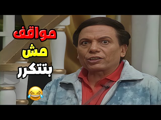 عادل إمام والمواقف اللي مش ممكن تتكرر.. نوستالجيا الواد سيد الشغال 🎭😂