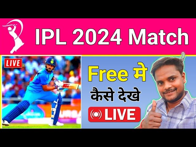 ipl kaise dekhe || phone main ipl Kaise dekhe || ipl 2024 kaise dekhein phone main || ipl 2024 live