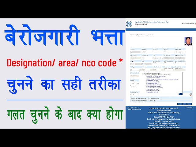 Berojgari Bhatta Designation/ area / NCO code Kaise dale - berojgari Bhatta registration