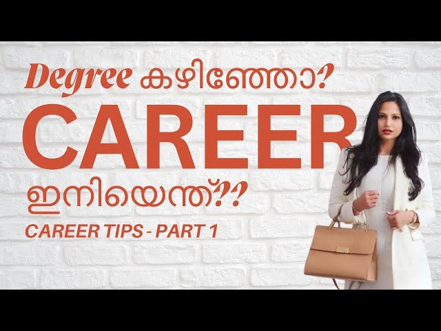 Degree കഴിഞ്ഞോ? ജോലി ഒന്നും കിട്ടിയില്ലേ? Career Tips - Part 1