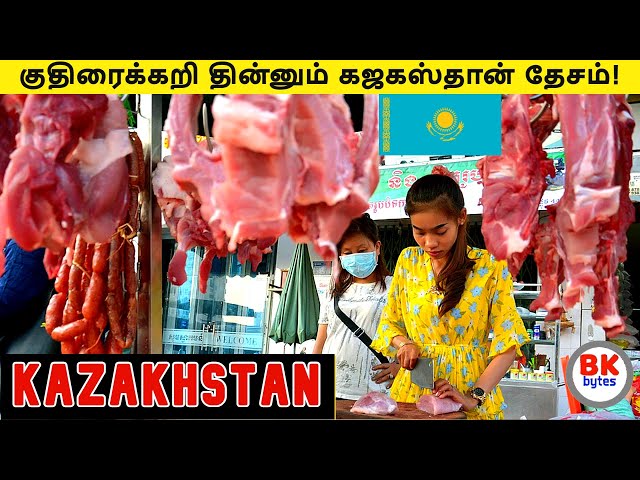 குதிரைக்கறி தின்னும் தேசம்! | All about Muslim country Kazakhstan |   #bkbytes #bk