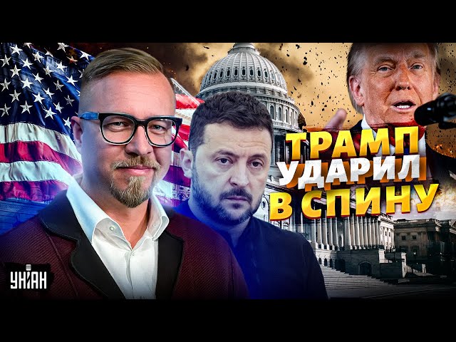 3 МИНУТЫ НАЗАД! Трамп ударил в спину: тревожные заявления. Украина вылезла Путину боком /ТИЗЕНГАУЗЕН