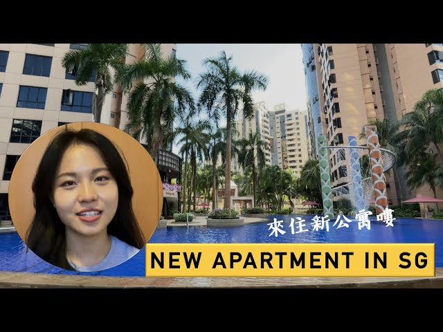 Singapore Apartment & Neighborhood Tour 新加坡美麗溫馨新公寓+社區環境一覽 🏠