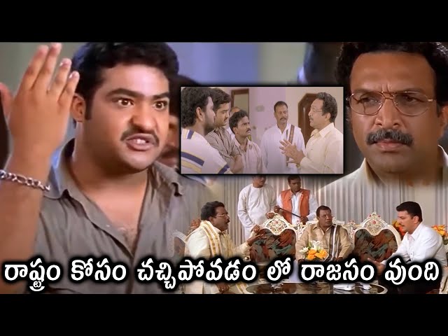 రాజ్యం కోసం చచ్చిపోవడం లో రాజసం ఉంది Interesting Scene || JR NTR || Trending Movies