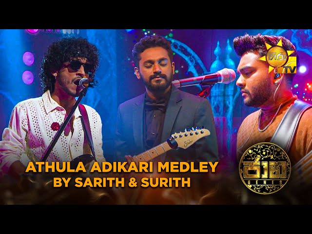 Athula Adikari Medley by Sarith & Surith | Jaana - ජාන | Hiru TV