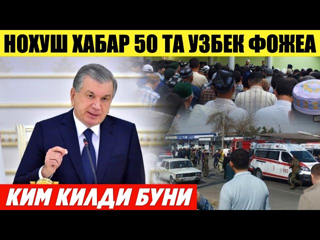 ЭРТАЛАБДАН НОХУШ ХАБАР! 50 ТА УЗБЕК МАККАДА ХАЛОКАТГА УЧРАДИ ИЛТИМОС ДУО КИЛИНГ...